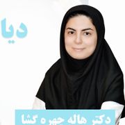 دکتر هاله چهره گشا فوق تخصص بیماری‌های غدد درون‌ریز و متابولیسم (اندوکرینولوژی) در شهر تهران