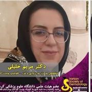 دکتر مریم خلیلی میبدی تخصص بیماری‌های پوست (درماتولوژی) در شهر کرمان